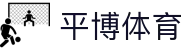 平博|平博体育-看赛事变化读球场故事-平博官网